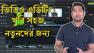 Best Video Editing Software for YouTube Camtasia Studio 9 Complete Bangla Tutorial for Beginners [upl. by Nerta]