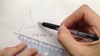 【中１ 数学】回転移動 [upl. by Secunda]