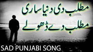 Matlab di aj dunya Sari Sad Song  Heart Touching song 2018  Punjabi Sad song  Pakistani Sad Song [upl. by Boulanger]