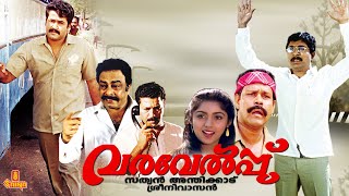 AARKKARIYAM Malayalam Full Movie  Biju Menon  Parvathy  Sharafudheen  Sanu John Varughese [upl. by Saks160]