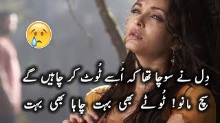 2 Line Urdu sad Heart Touching PoetryBroken Heart 2 Line urdu poetryAdeel HassanUrdu Poetrysms [upl. by Wilden]