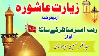 Ziarat e Ashura Urdu translation [upl. by Namsaj35]