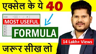 40 most useful excel formula and functions  excel formulas in hindi  formula tutorial [upl. by Ylloj]