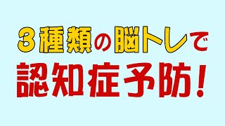 【高齢者向け 脳トレ動画で認知症予防！】 ふくくる脳トレテレビ １【デイサービスのレクリエーションや介護予防にお使いください】 [upl. by Wivinah450]