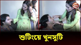 আরশ খানকে মেকআপ করিয়ে দিলেন তানিয়া বৃষ্টি  Arosh Khan  Tania Brishti  Channel 24 [upl. by Levesque]