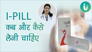 i Pill कब और कैसे लेनी चाहिए i Pill tablet ke use side effect dose price fayde review in Hindi [upl. by Janka635]