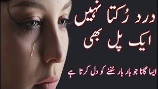 Pakistani Sad SongDard Rukta Nahi Ik Pal Bhi By Maratab AliPakistani Urdu Sad SongPainful Song [upl. by Anirroc]