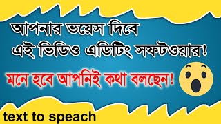 Clipchamp Bangla tutorial Text to Speech [upl. by Littman]