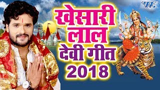 Khesari Lal Yadav नवरात्री स्पेशल Top 10 भजन  Superhit Bhojpuri Devi Geet  Video Jukebox [upl. by Schmitt]