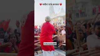 Manona Dham सरकार manonadham viral [upl. by Esydnac737]