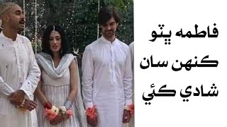 Fatima Bhutto Wedding  Fatima Bhutto marriage  Pakistan [upl. by Smiga]