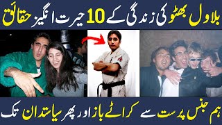 Top 10 Facts about Bilawal Bhutto Zardari  Bakhtawar Bhutto Marriage  Shan Ali TV [upl. by Ongun847]