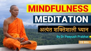 Mindfulness Meditation 28 mins  Guided Meditation in Hindi Peeyush Prabhat [upl. by Docilu]