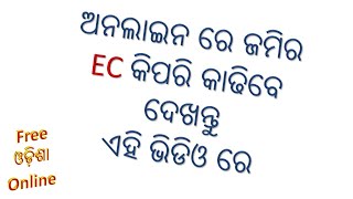 How to Get EC Encumbrance Certificate  Online in Odisha  Important Documents in Land Registration [upl. by Ahseenat112]