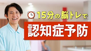 【高齢者向け 脳トレ動画で認知症予防！】 ふくくる脳トレテレビ ２ 【デイサービスのレクリエーションや介護予防にお使いください】 [upl. by Michael]