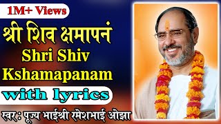 Shiv Kshamapan with lyrics  Pujya Rameshbhai Oza [upl. by Atekin]