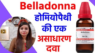 Belladonna 30 200 homeopathic medicine uses in hindi  belladonna homeopathic benefits [upl. by Edas]