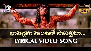 Bhasillenu Siluvalo  ♪♫ Lyrical Video Song 01 ♪♫  Telugu Christian Songs HD  Digital Gospel [upl. by Leasa]