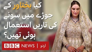 How was Bakhtawar Bhutto Zardaris wedding dress made  BBC URDU [upl. by Amalle123]