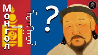 Why Is Mongolia Changing Its Alphabet [upl. by Nayar]