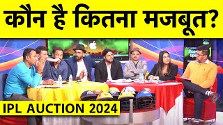 🔴IPL AUCTION 2024 REPORT CARD किस IPL TEAM ने बनाया सबसे BEST COMBINATION कौन सी TEAM जाएगी निराश [upl. by Xavier]