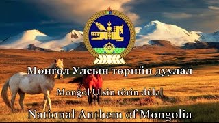 National Anthem Mongolia  Монгол Улсын төрийн дуулал [upl. by Pence]