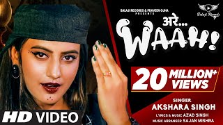 Akshara Singh  Song  अर्रे वाह  Arre Waah  Balaji Records  Bhojpuri New song 2024 [upl. by Meikah]