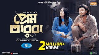 Prem Obujh  প্রেম অবুঝ  Arosh Khan  Tania Brishty  New Bangla Natok 2023  Rtv Drama [upl. by Vtehsta]