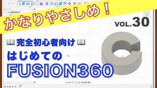 【第30回】回転（Fusion360） [upl. by Nathanael]