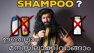 Shampoo  വാങ്ങുനതിനുമുൻപ് മനസ്സിലാക്കേണ്ടതെന്തെലാം   Shampoo Guide  Hair Care  LHG [upl. by Yelahs]