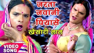 Khesari Lal Yadav  सुपरहिट लवन्डा डांस  जरता जवानी पियासे  Superhit Bhojpuri Song WaveMusicIndia [upl. by Ihdin300]