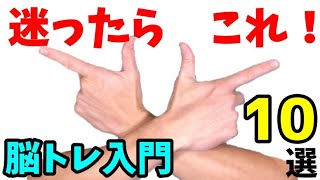 脳トレ体操入門 高齢者でも簡単指体操 レクリエーションOK [upl. by Einnoj]