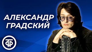 Александр Градский Избранные песни [upl. by Akemihs]