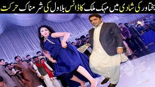 Mehak Malik Latest Dance Performance On Bakhtawar Bhutto Wedding  Fast Studio [upl. by Karr]