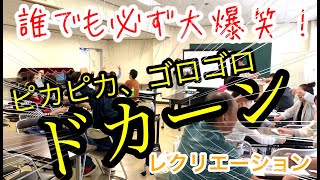 【高齢者レクリエーション】超簡単！絶対に盛り上がり脳トレになるピカゴロ・レクリエーション [upl. by Jansson]