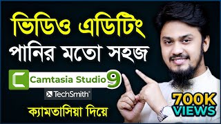 Camtasia Studio 9 Video Editing Full Bangla Tutorial  Tech Unlimited  ক্যামতাসিয়া দিয়ে ভিডিও এডিট [upl. by Euqinotna374]