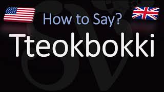 How to Pronounce Tteokbokki SPICY RICE CAKES Korean American English Pronunciation [upl. by Brendon824]