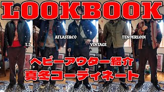 【アウター紹介】冬到来！2月のコーディネート【LOOKBOOK】【アメカジ】 [upl. by Adnolehs606]